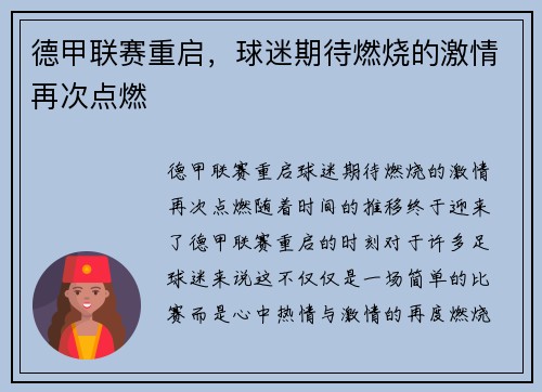 德甲联赛重启，球迷期待燃烧的激情再次点燃