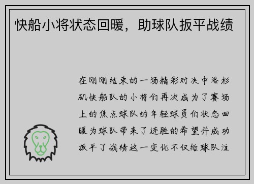 快船小将状态回暖，助球队扳平战绩