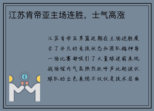 江苏肯帝亚主场连胜，士气高涨