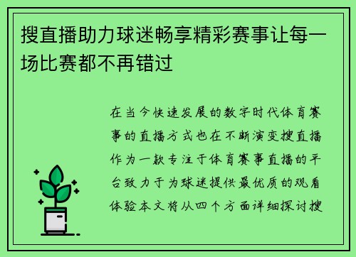 搜直播助力球迷畅享精彩赛事让每一场比赛都不再错过