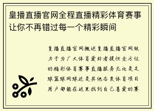 皇播直播官网全程直播精彩体育赛事让你不再错过每一个精彩瞬间