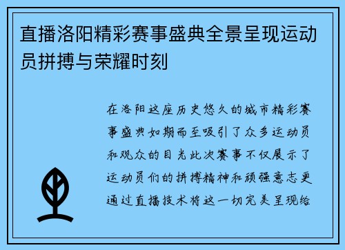直播洛阳精彩赛事盛典全景呈现运动员拼搏与荣耀时刻