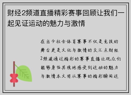 财经2频道直播精彩赛事回顾让我们一起见证运动的魅力与激情