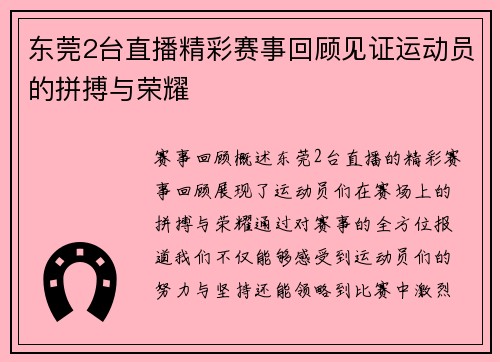 东莞2台直播精彩赛事回顾见证运动员的拼搏与荣耀