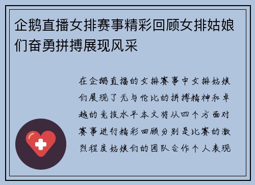 企鹅直播女排赛事精彩回顾女排姑娘们奋勇拼搏展现风采
