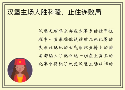 汉堡主场大胜科隆，止住连败局