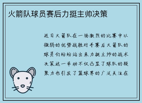 火箭队球员赛后力挺主帅决策