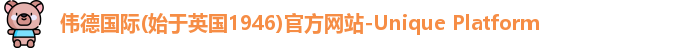 伟德体育